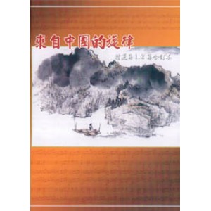 CC-03700WKCD3 來自中國的旋律2CD套裝